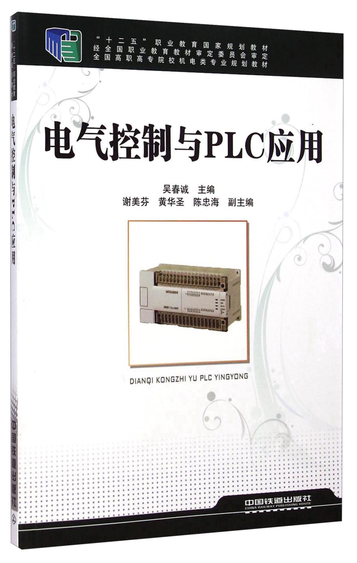 電氣控制與PLC應(yīng)用