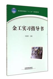 【以此标题为准】金工实习指导书