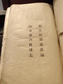 陈氏族谱14卷全（第六次续修）－八五品－880元
