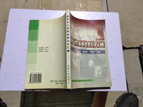 鍋爐壓力容器檢驗論文匯編