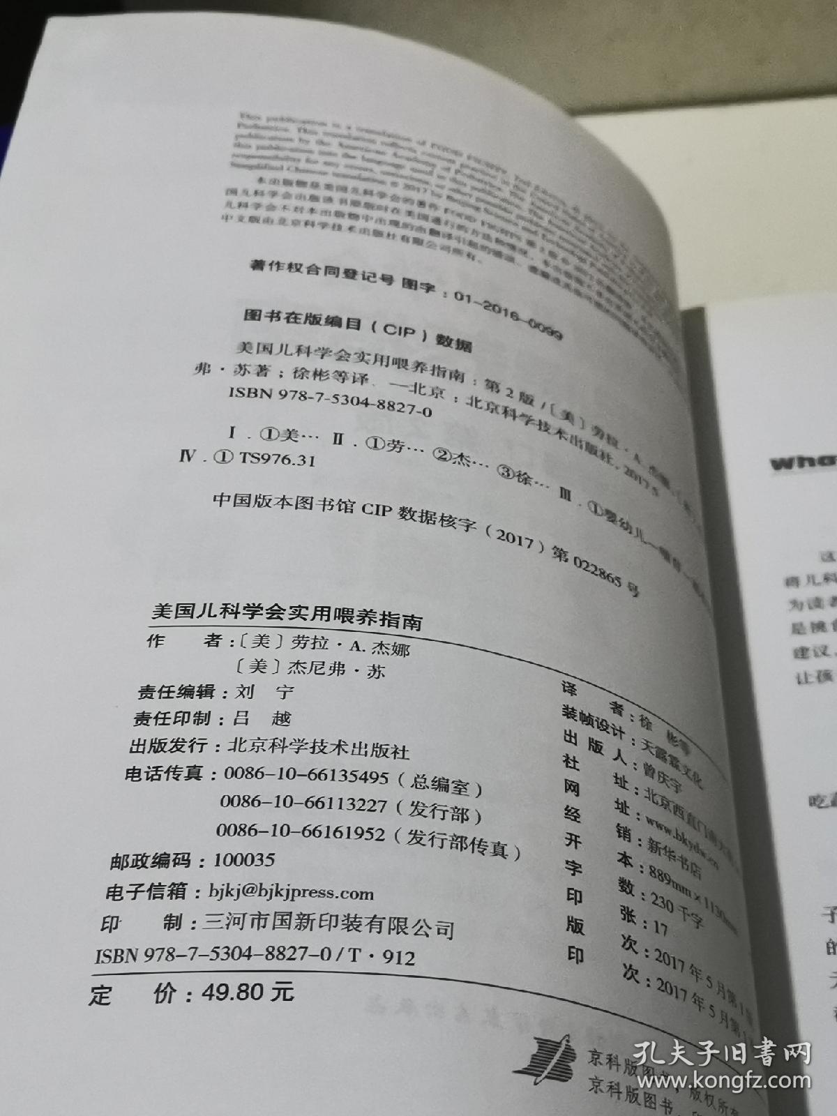 美国儿科学会实用喂养指南（第2版）
