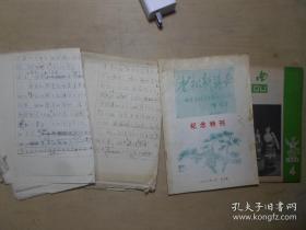 著名音乐家夏白旧藏 音乐书2册 及夏白翻译手稿两份6页 （书32开，手稿16开） J