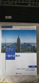 CFA 一级中文教材 下