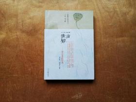 一言一世界-雜言小品賞讀