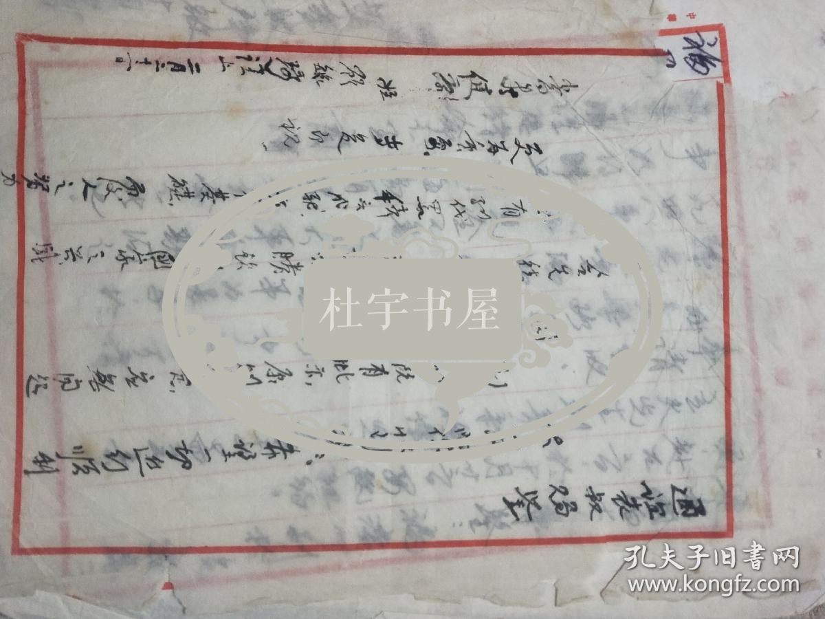 著名科学家，教育家顾毓琇(1901一2001)致杨通谊毛笔信札一页附杨通谊信札二页