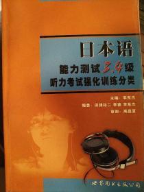 日本语能力测试3、4级听力考试强化训练分类