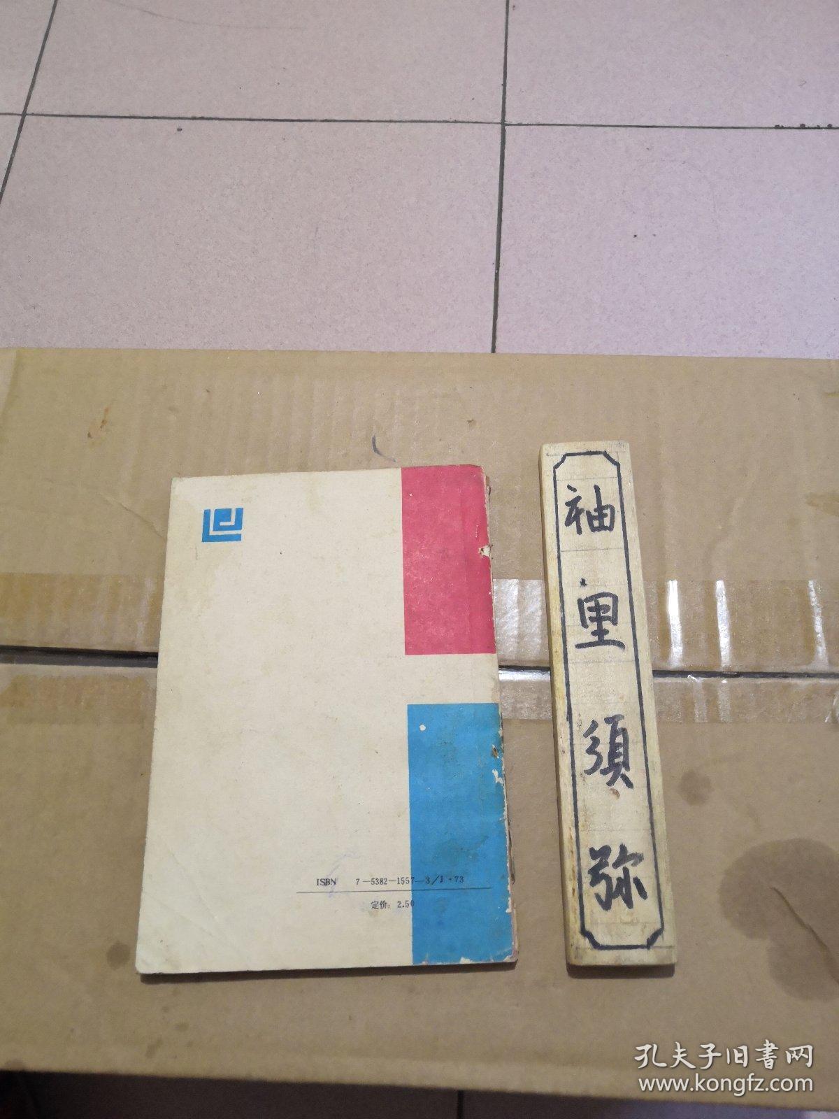 围棋基本技术：治孤