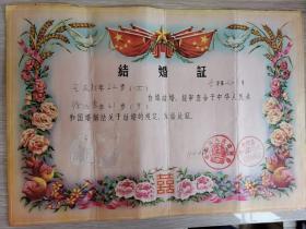 1962年结婚证一对（东阳县李宅人民公社管理委员会）