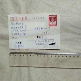 中国人民邮政 1983年4分邮资明信片