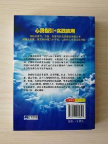 正能量的力量：拥有正能量人生无限量 （畅销纪念版）（美国最畅销的心理自助经典之一，改变全球数千万人命运的神秘力量，排除负面情绪、开启正能量的成功励志第一本书。比尔·盖茨、乔布斯、巴菲特等众多世界精英一致推崇的神秘力量。带给您勇气、自信、希望与自我突破的神奇之书，拥有正能量，激发你的潜力小宇宙，让你的人生有无限可能！想要，就去争取，一切皆有可能！）