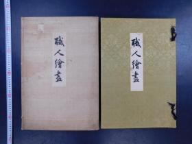 「國寶職人繪畫木版画」1帙1冊