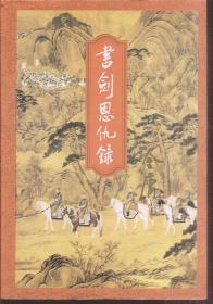 金庸作品全集1-35∶书剑恩仇录上下全、碧血剑上下全、射雕英雄传1-4册全、神雕侠侣1-4册全、雪山飞狐全一册、飞狐外传上下全、倚天屠龙记1-4册全、连城诀全一册、天龙八部1-5册全、侠客行上下全、笑傲江湖1-4册全、鹿鼎记1-4册全.35册合售