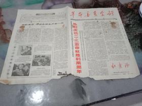 1969年2月28日《红襄汾报》