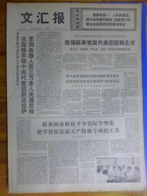 文汇报1975年9月6日