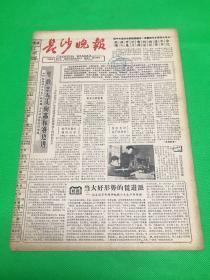 《长沙晚报》1965年2月27日 第1330号 共4版 生日报