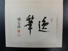 「大滌子黄山八勝畫冊」1帙1帖