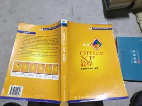 中文officeXP教程