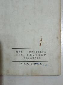 《珠算》试刊号