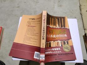 一口气读完十六本成功学经典