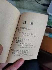 非常少见，64开—《毛主席论政治建军》《林副主席关于加强基层建设的指示摘录》两种合一本《学习文件》