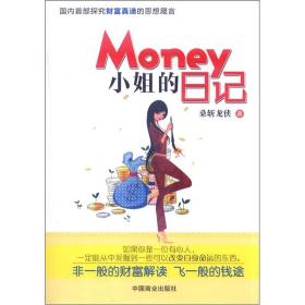 Money小姐的日记