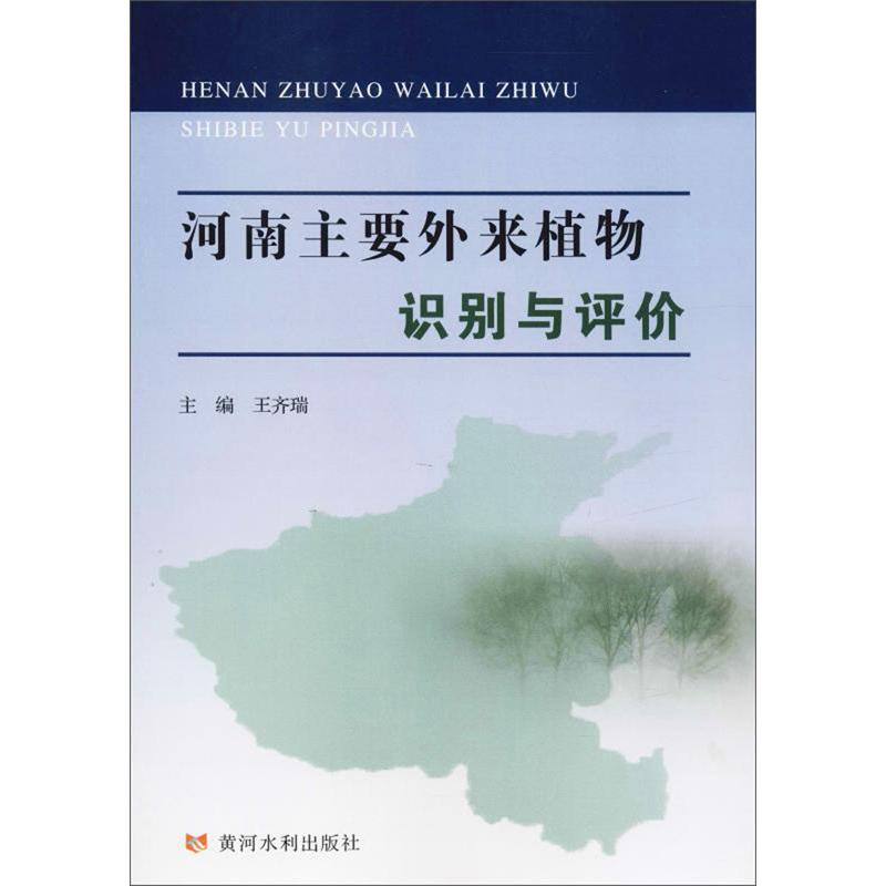 河南主要外來植物識別與評價