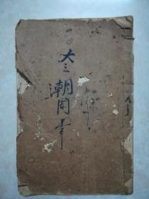 蒙学中国历史教科书（木刻板、多地图）
