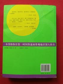 《怎样一眼把人看透》2007年5月1版1印（李卫平著、黑龙江科学技术出版社）