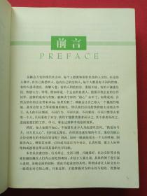 《怎样一眼把人看透》2007年5月1版1印（李卫平著、黑龙江科学技术出版社）