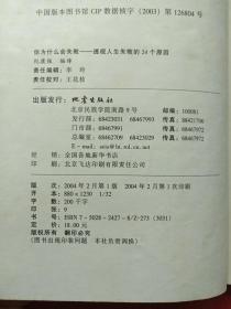 《你为什么会失败--透视人生失败的24个原因》2004年2月1版1印（32开、纪康保著、地震出版社）