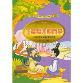 让幸福如期而至
