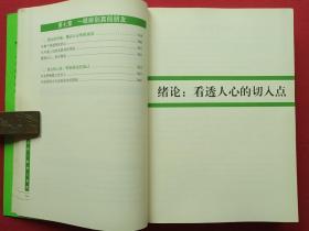 《怎样一眼把人看透》2007年5月1版1印（李卫平著、黑龙江科学技术出版社）