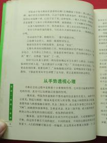 《怎样一眼把人看透》2007年5月1版1印（李卫平著、黑龙江科学技术出版社）