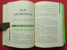 《怎样一眼把人看透》2007年5月1版1印（李卫平著、黑龙江科学技术出版社）