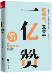 一亿赞（知乎高赞职场干货精选。独自摸索，不如看看别人的职场捷径）