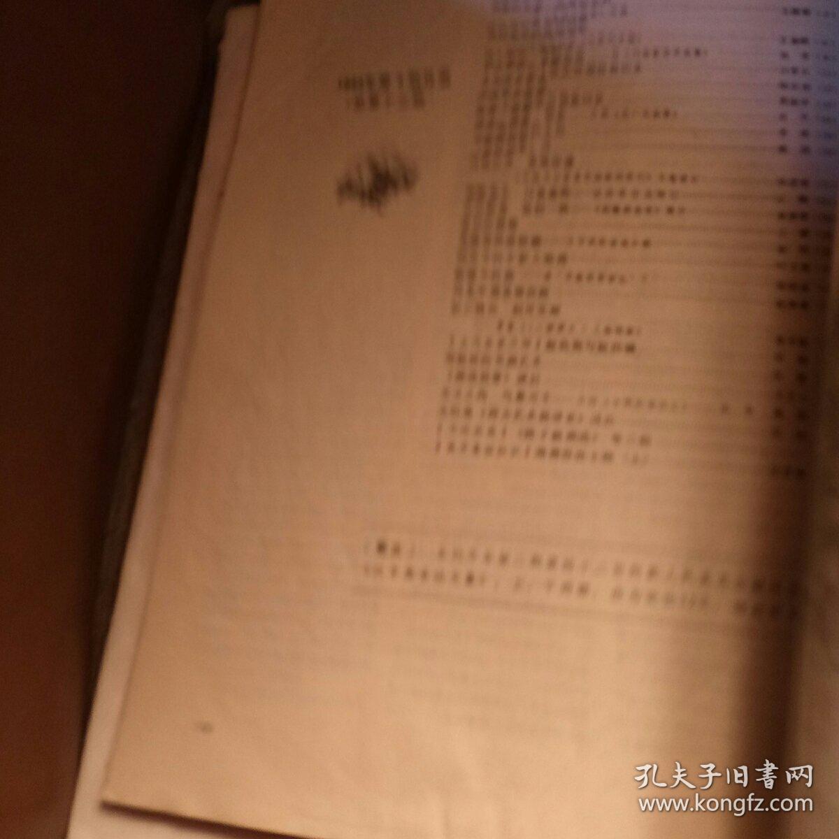 1984年美术之友杂志2本合售