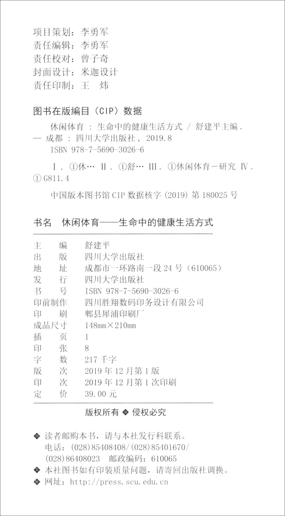 休闲体育-生活中的健康生活方式