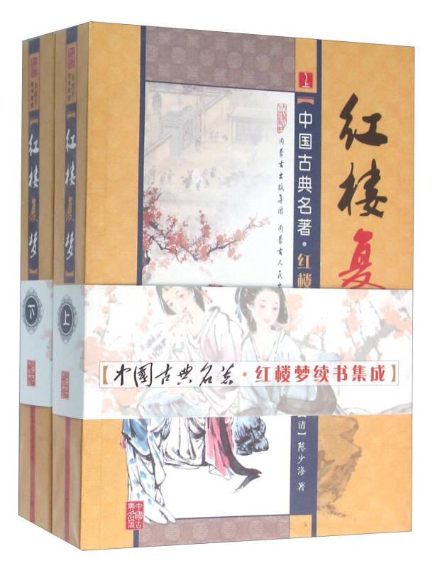 红楼复梦.上下