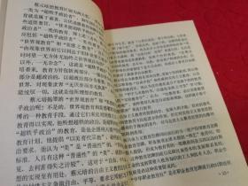 中国近代教育史、中国现代教育史  两本合售