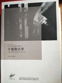 世界级作家托马斯·肯尼利（1935年10月7日－）亲笔签名经典作品《辛德勒名单》，永久保真，假一赔百。