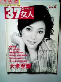 37°女人2007年第4期，有发票