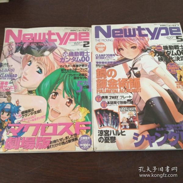 NEWTYPE (2)\ (5)，2册合售（日文 原版，卡通漫画，机动战士）