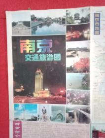 南京交通旅游图（此图宽78厘米，高53厘米；两面全彩印；其正面为《南京市地图》；背面为《南京交通旅游图2000年》，还印有《江苏省主要公路里程表》《南京市公交路线站名》《郊区公共汽车路线》《南京旅游景点图片资料》等）