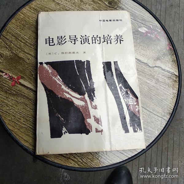 电影导演的培养