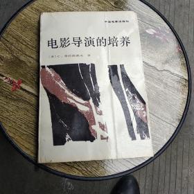 电影导演的培养