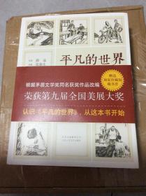 《平凡的世界》连环画（上下）