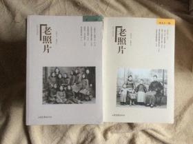 《老照片》第七十五——第一O七辑32本合售