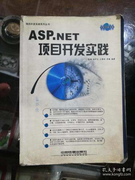 ASP.NET项目开发实践——项目开发实践丛书