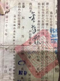 1938年永嘉积谷收据 一张 地主金章顺