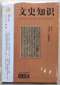 文史知识 2020年 第2期 总第464期 邮发：2-271